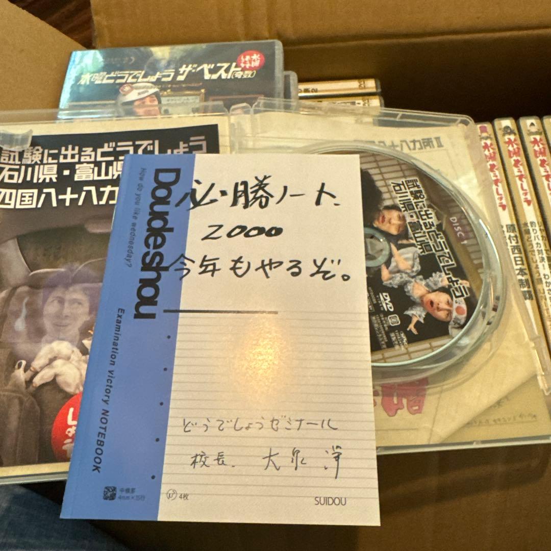 水曜どうでしょう ザ・ベスト DVDセット