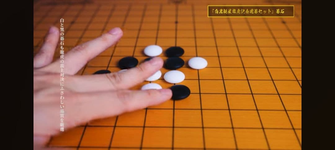 三国志真戦 龍争虎闘 白黒観星記念囲碁セット