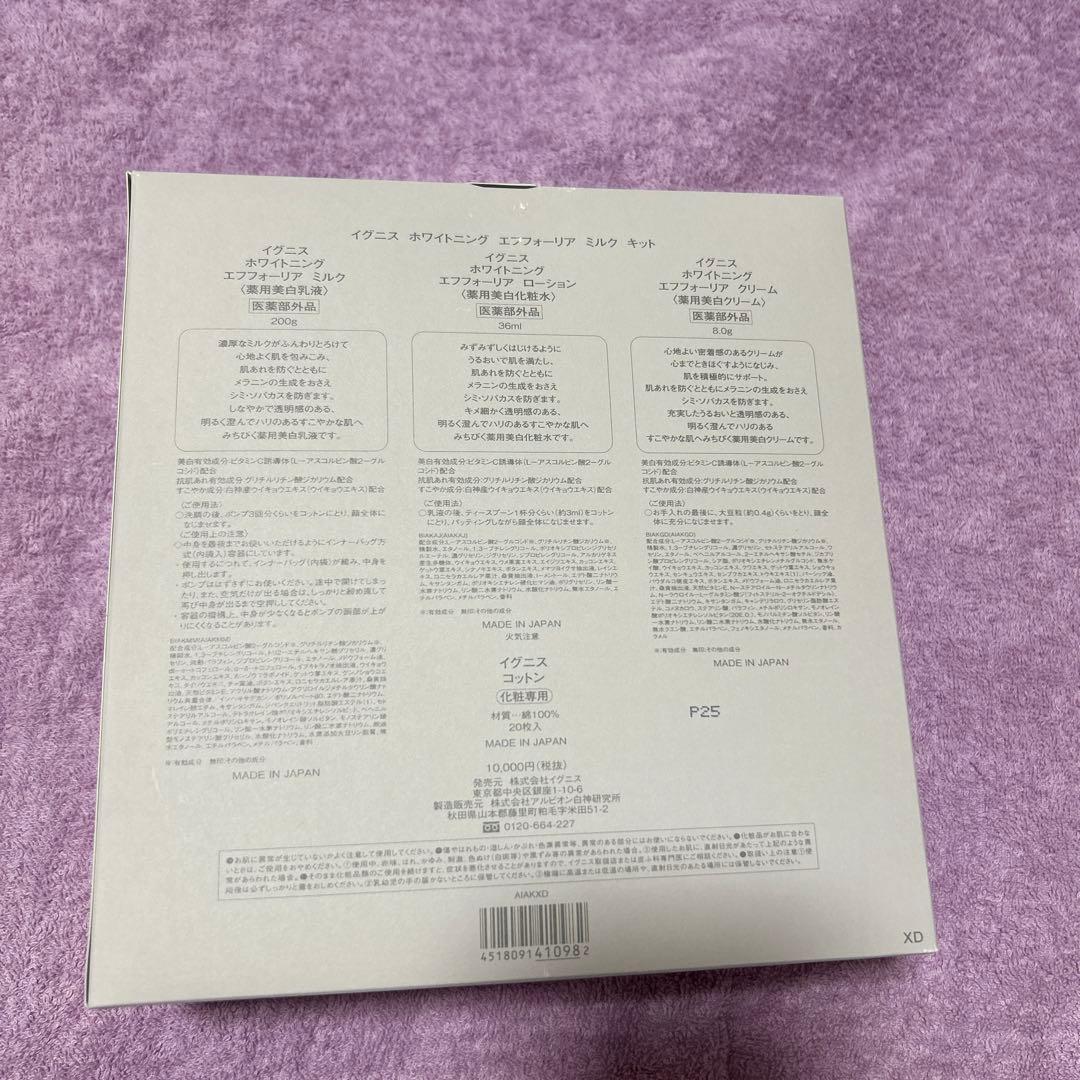 IGNIS ホワイトニング エッセンス ミルク (K1) 150ml