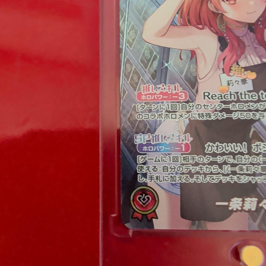 ホロライブOCG 一条莉々華 OUR ケース付き