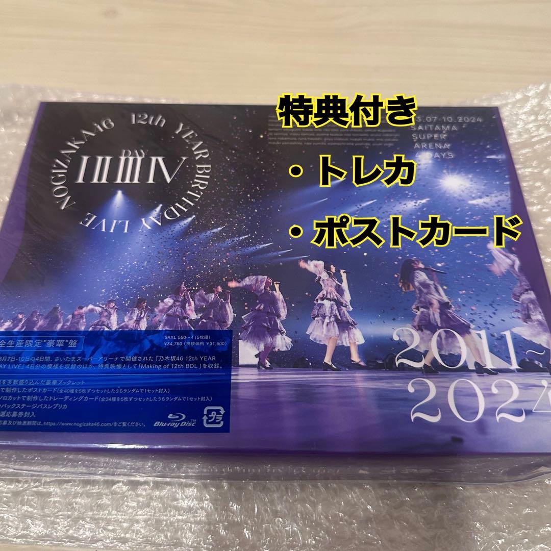 乃木坂46 12th バスラ BluRay 【完全生産限定豪華盤】