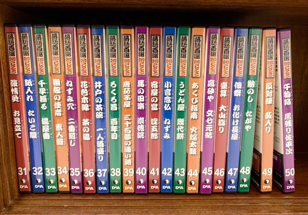 た*め様 落語百選DVDコレクション 50巻 専用木製ケース 冊子付 まとめ売り