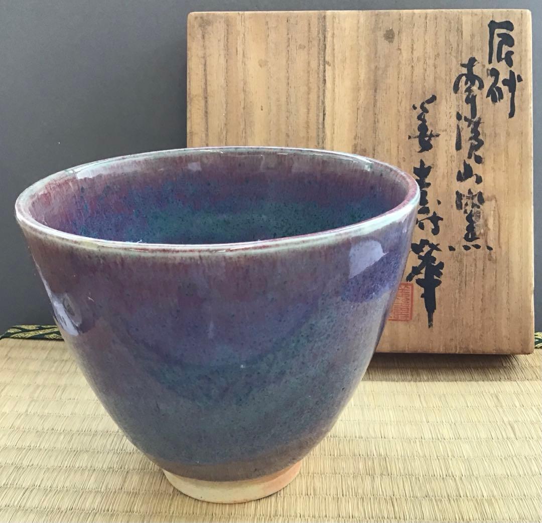 茶道具　建水　辰砂　南渓山窯　発色美　姜寿華　カンスウファ造　共箱　S222KS