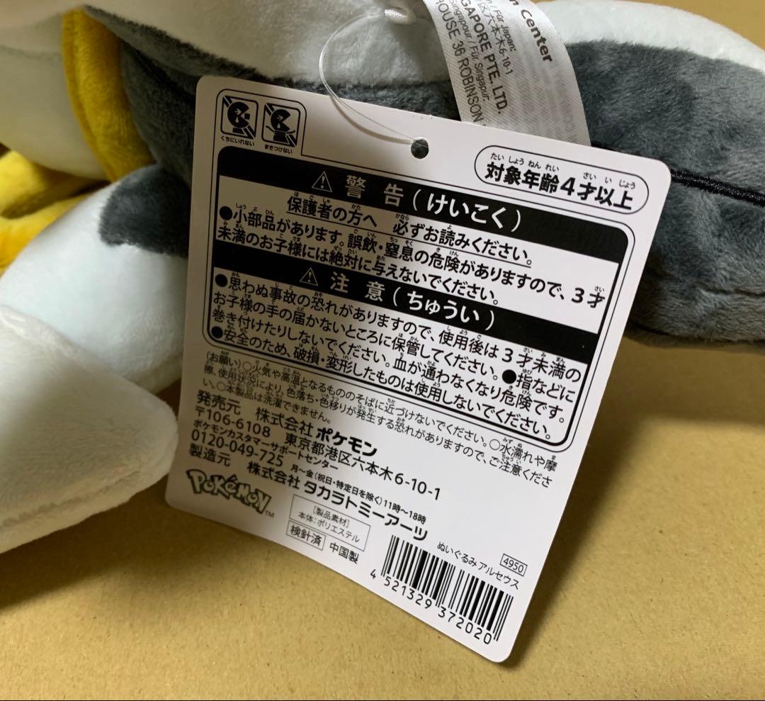 ポケモンセンター　アルセウス　ぬいぐるみ