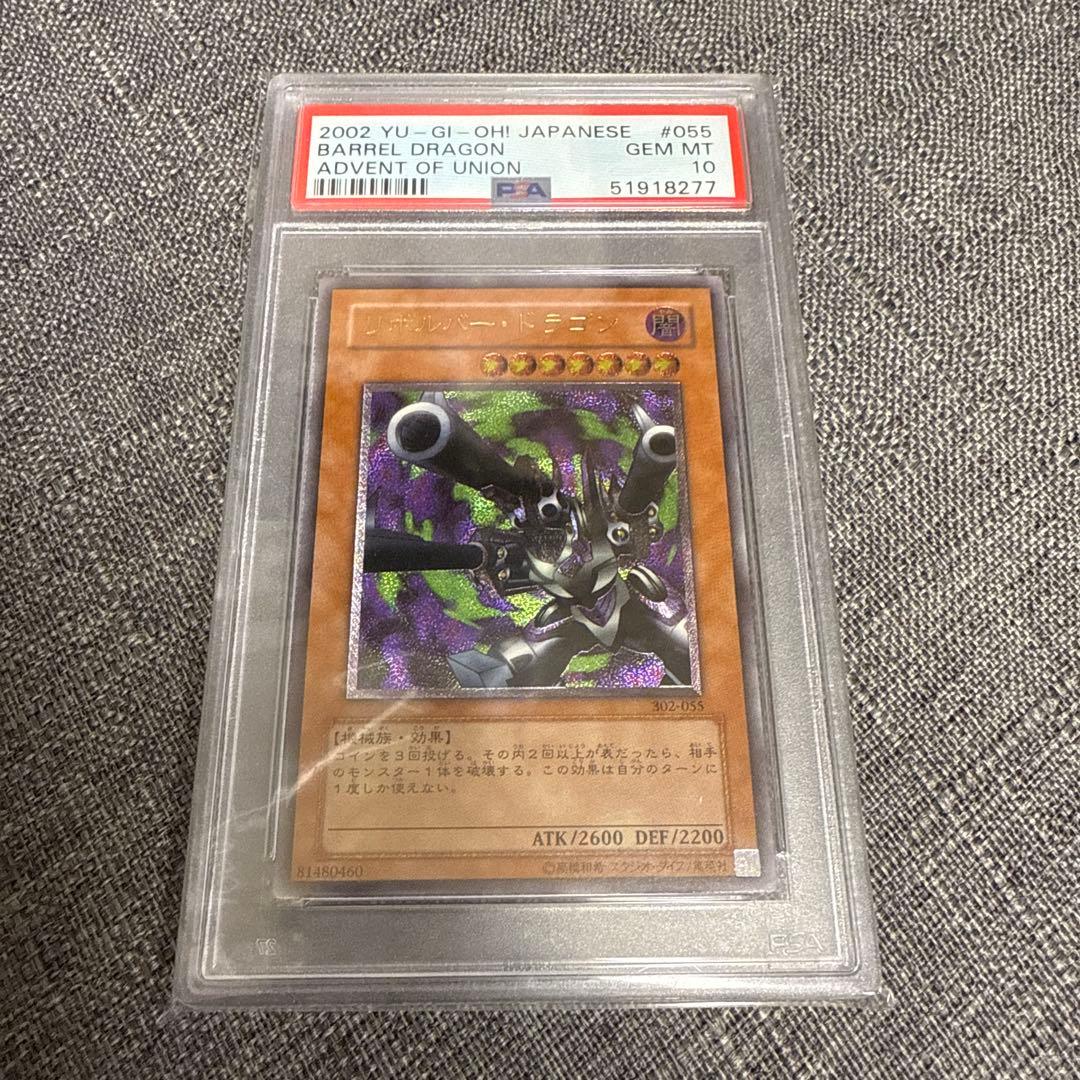 リボルバードラゴン　レリーフ psa10 極美品　遊戯王　希少