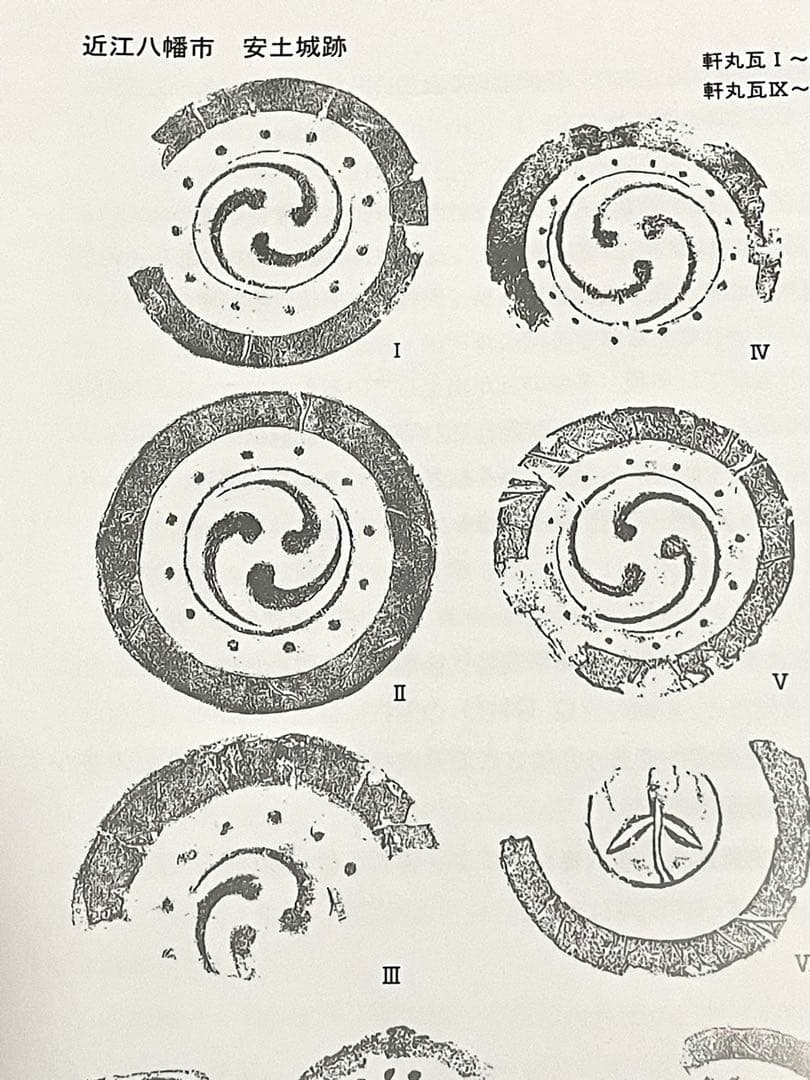 ◎安土城 金箔軒平瓦片・軒丸瓦片 安土桃山 織田信長 古瓦 戦国時代