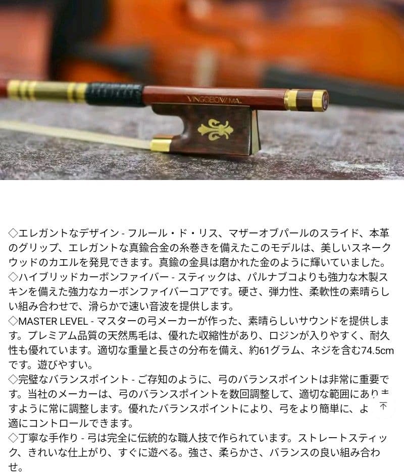 バイオリン弓 4/4サイズ　VingoBow カーボン フェルナンブコ　ほぼ新品