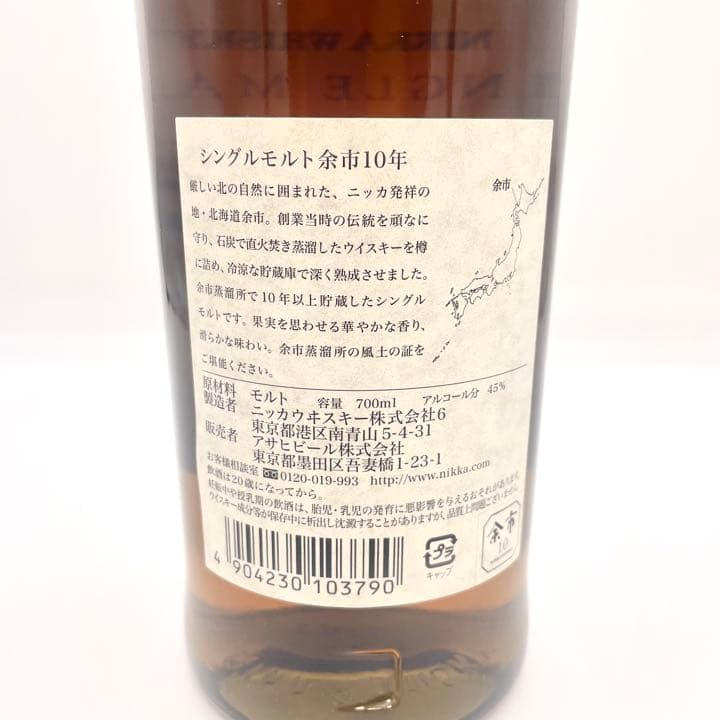 【新品限定値下げ】◇ニッカ◇ 余市10年　シングルモルトウイスキー