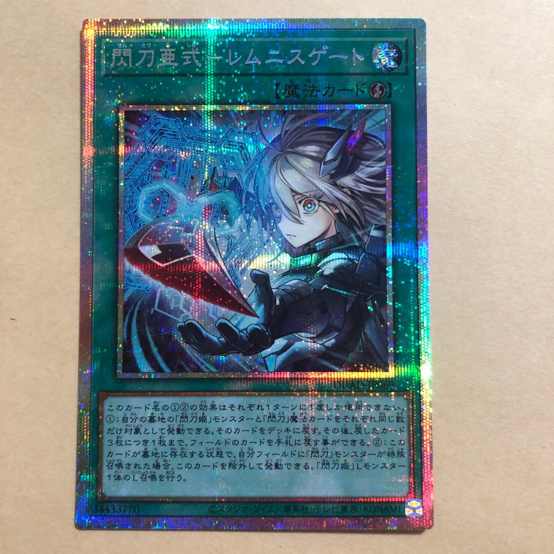 遊戯王 閃刀亜式 レムニスゲート　プリズマ