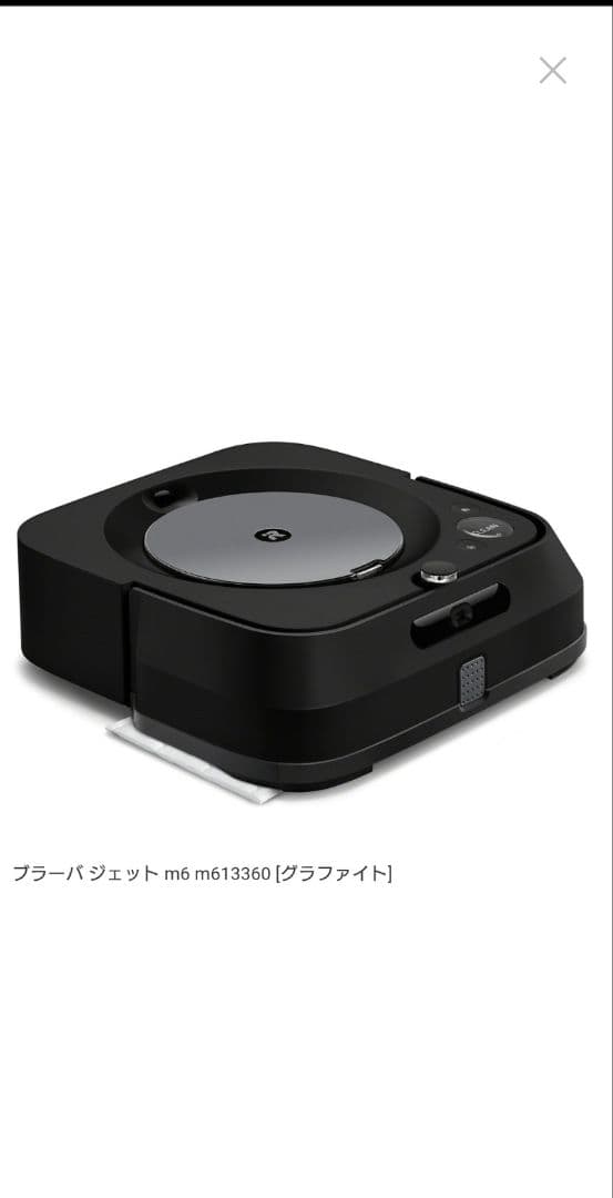 （新品未使用品）ロボット掃除機本体 m613360