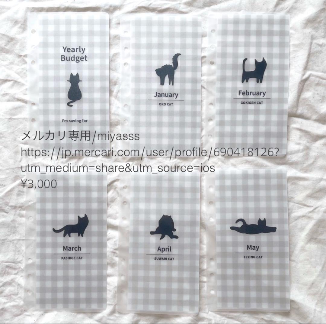 【3000円】貯金リフィル 黒猫チェック柄 年間リフィル　A6 saving