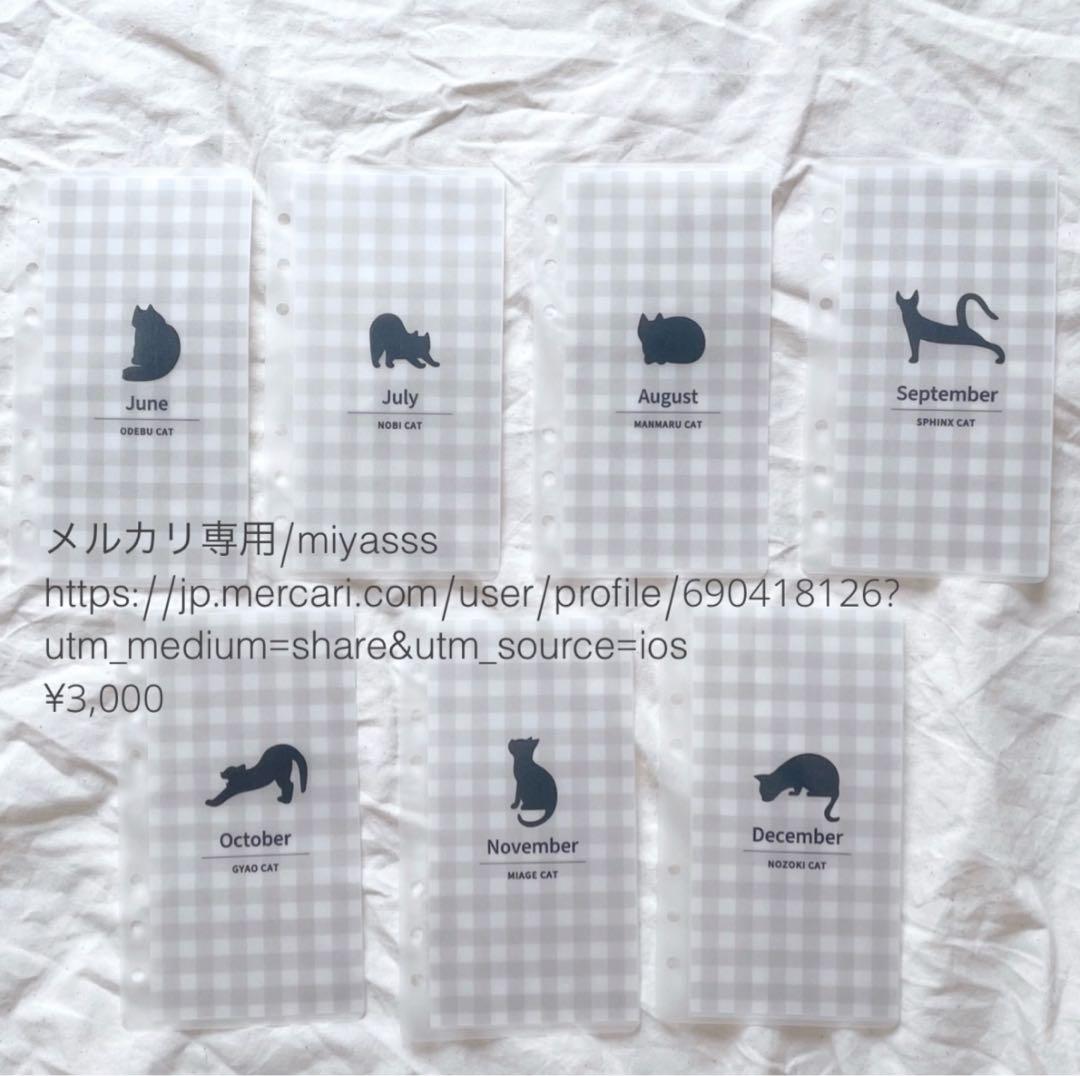【3000円】貯金リフィル 黒猫チェック柄 年間リフィル　A6 saving