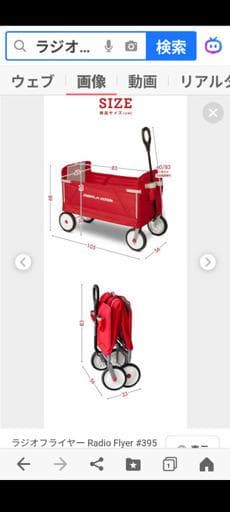 Radio Flyer カート 赤