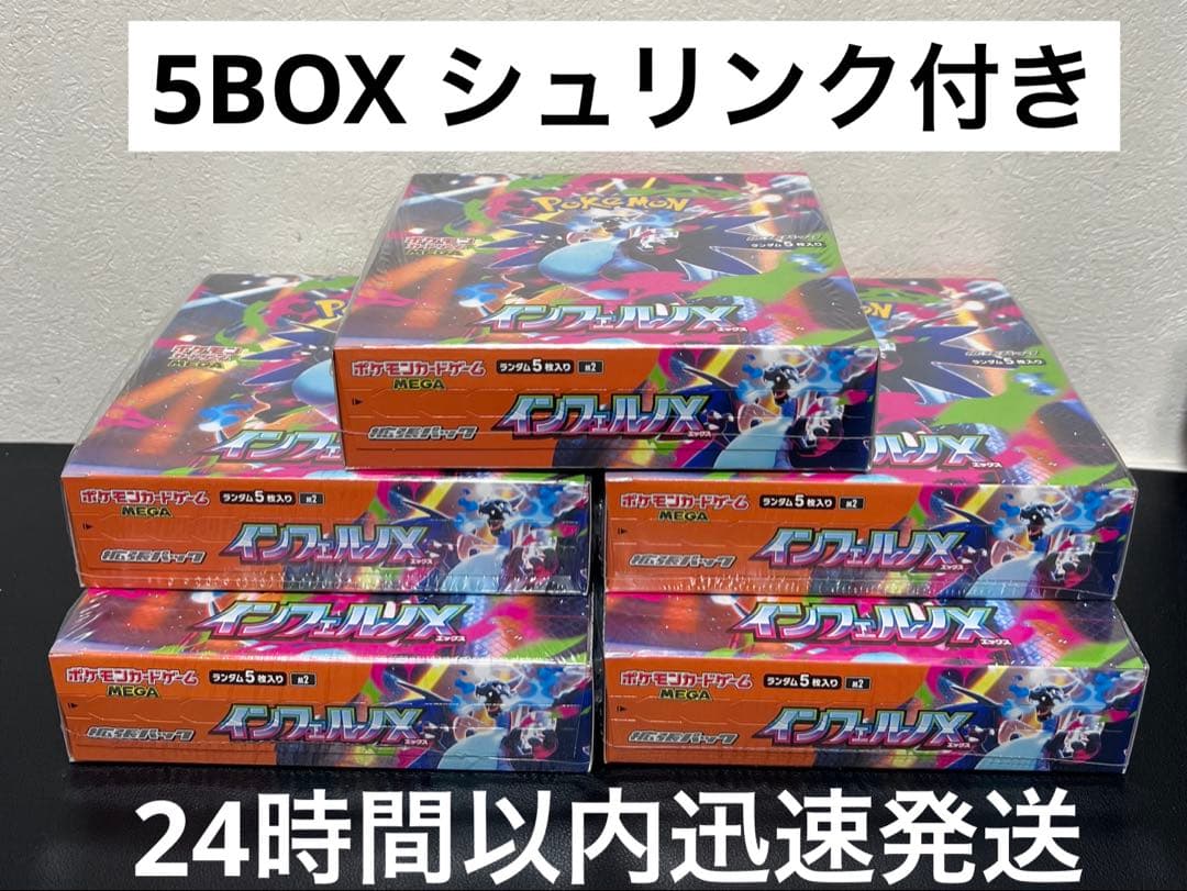 【シュリンク付き】ポケモンカード インフェルノX 5BOX 新品未開封