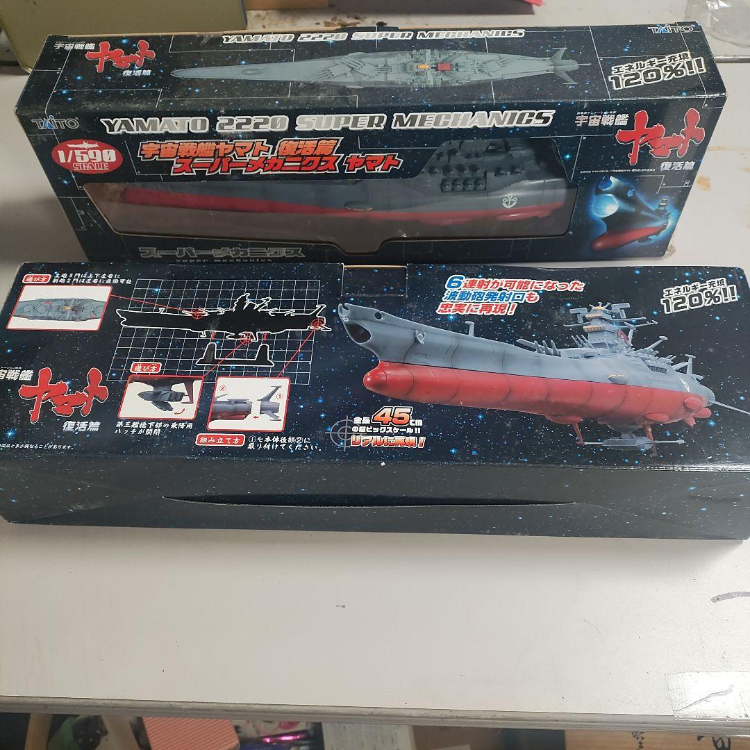 ヤマト 2220 スーパー メカニクス 1/590