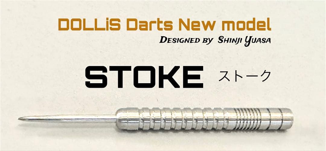 激レア STOKE Dollis限定バレル 23g スティール