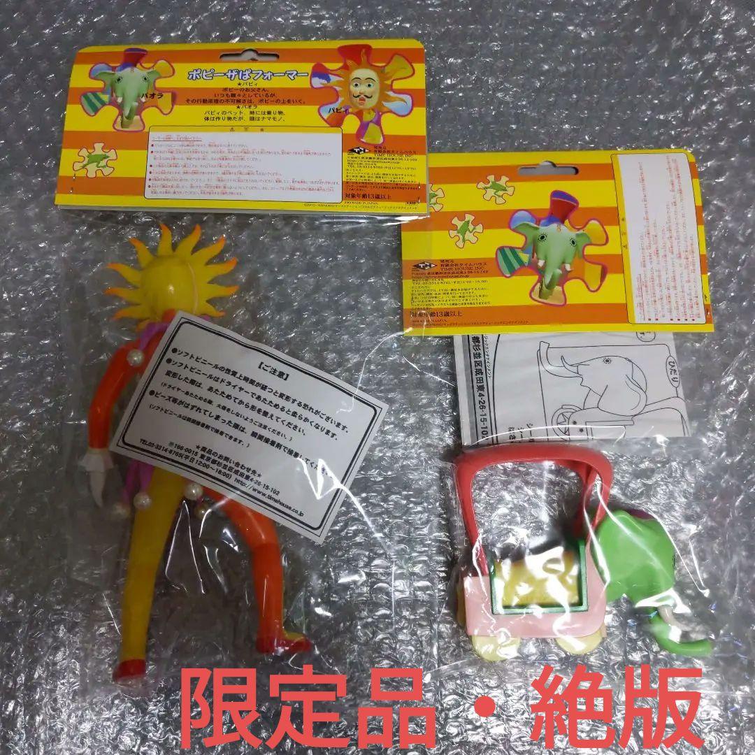 レア　廃盤　レトロ 未開封 ✨✨✨「ポピーザぱフォーマー」 ソフビフィギュア
