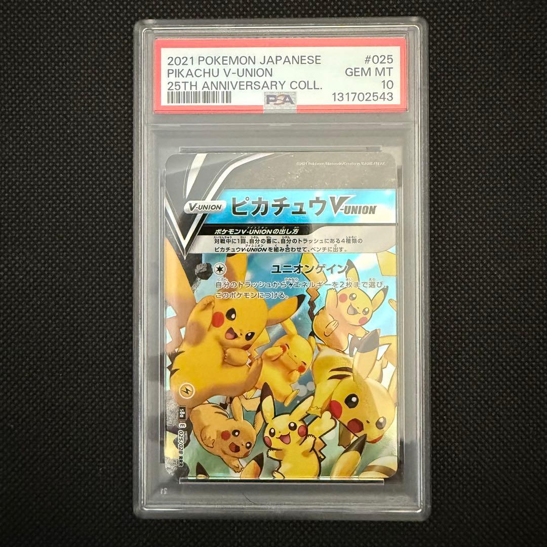 メルカリ最安値 PSA10 ポケモンカード ピカチュウV-UNION 025