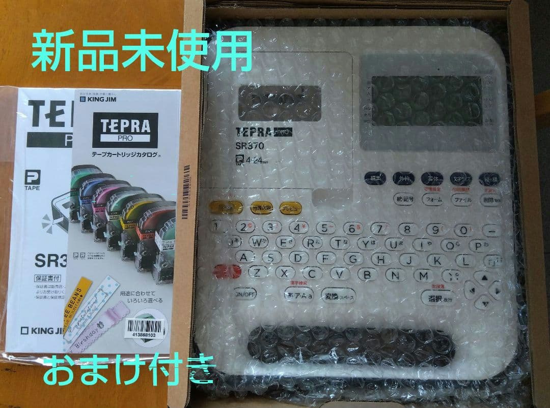 [新品未使用]　TEPRA PRO SR370　おまけ付き