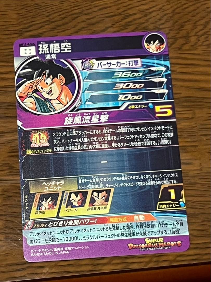 ドラゴンボールヒーローズ　BM11-ASECパラレル孫悟空　UGM5-ASEC