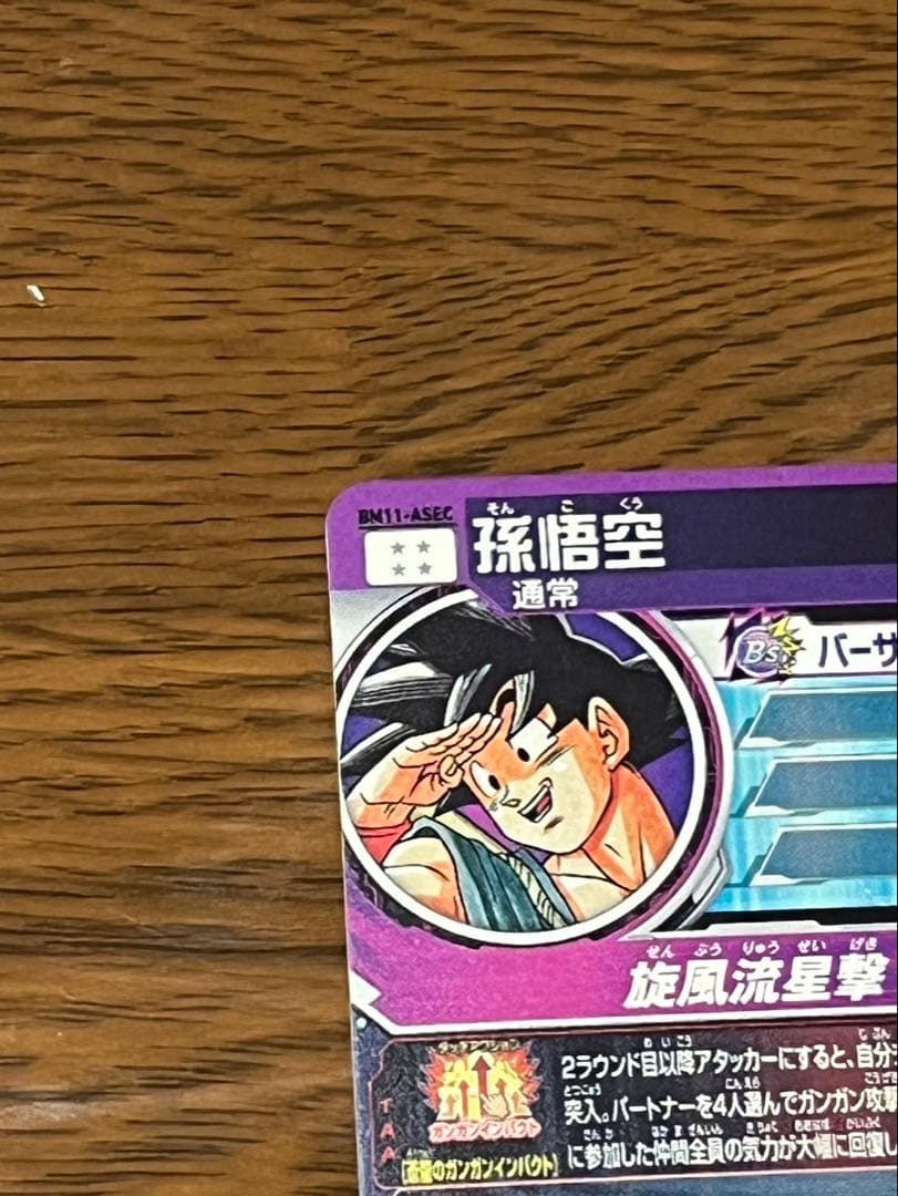 ドラゴンボールヒーローズ　BM11-ASECパラレル孫悟空　UGM5-ASEC