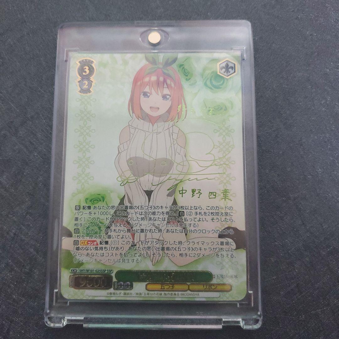 ヴァイスシュヴァルツ　特別　中野四葉　サイン　五等分の花嫁