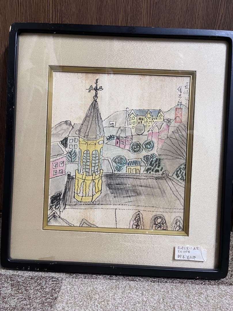 水彩画 鈴木信太郎作　長崎の風景