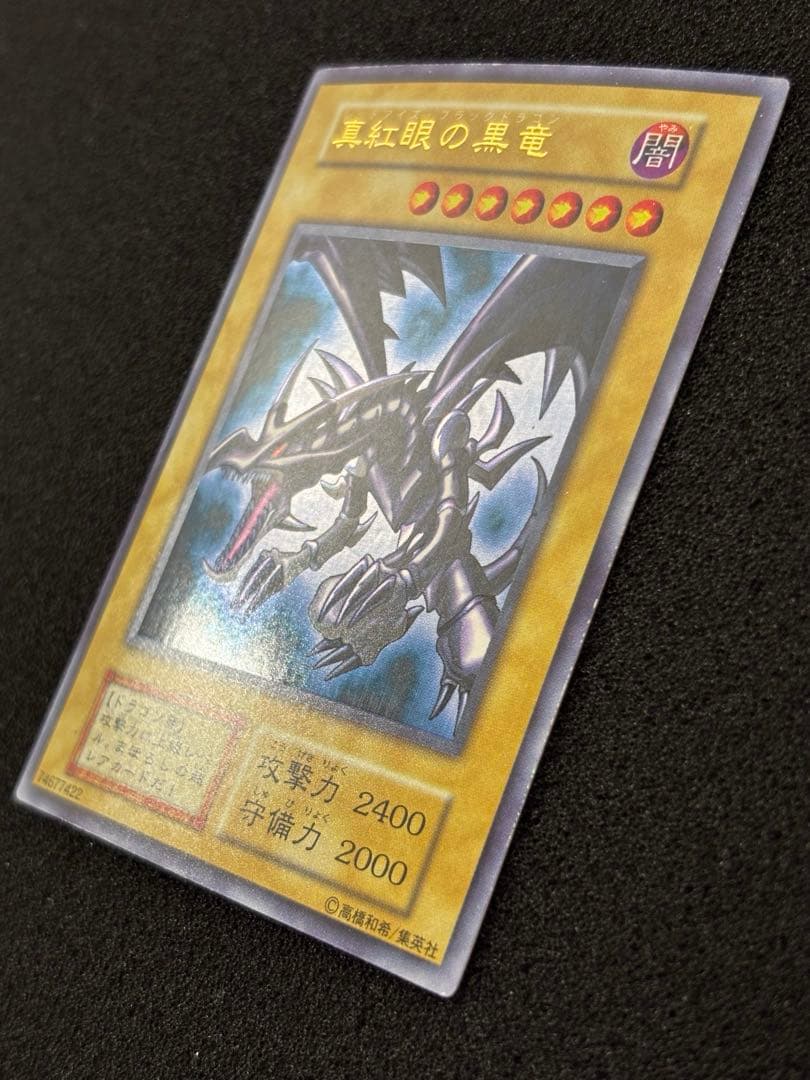 【1666】遊戯王　真紅眼の黒竜　初期ウルトラレア