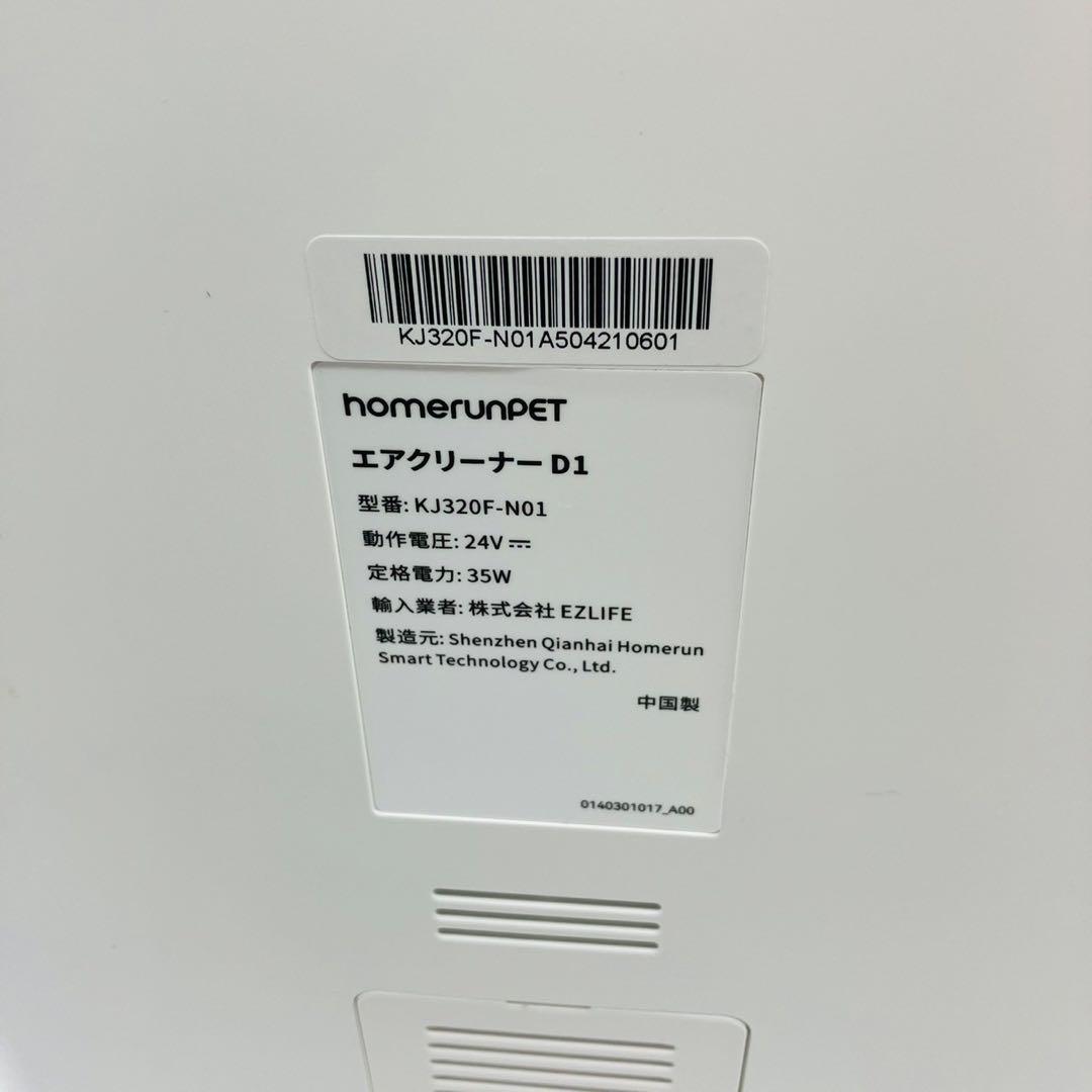 【美品】runPET D1 ペット専用空気清浄機 エアクリーナー