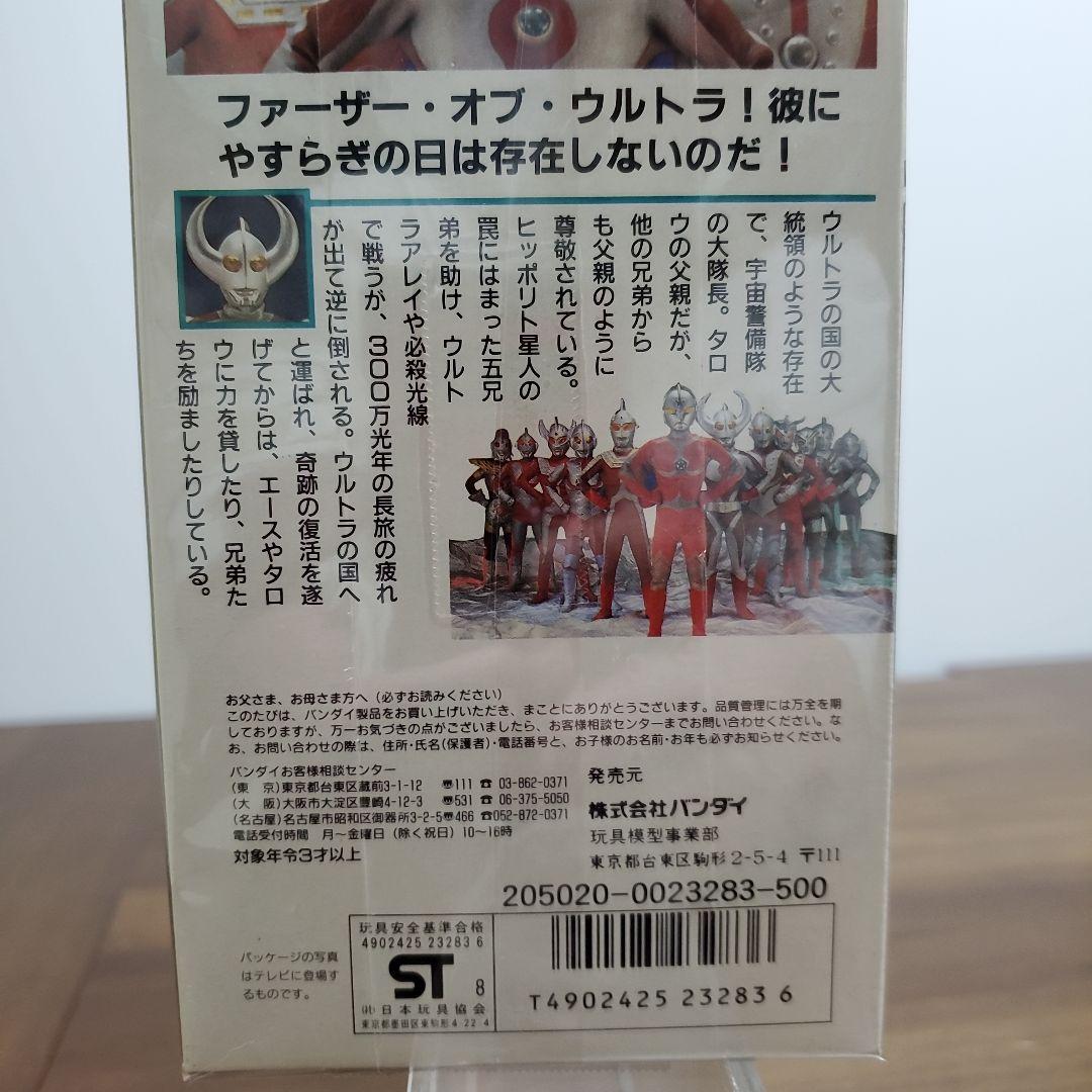 田中原　ウルトラの父ソフビ