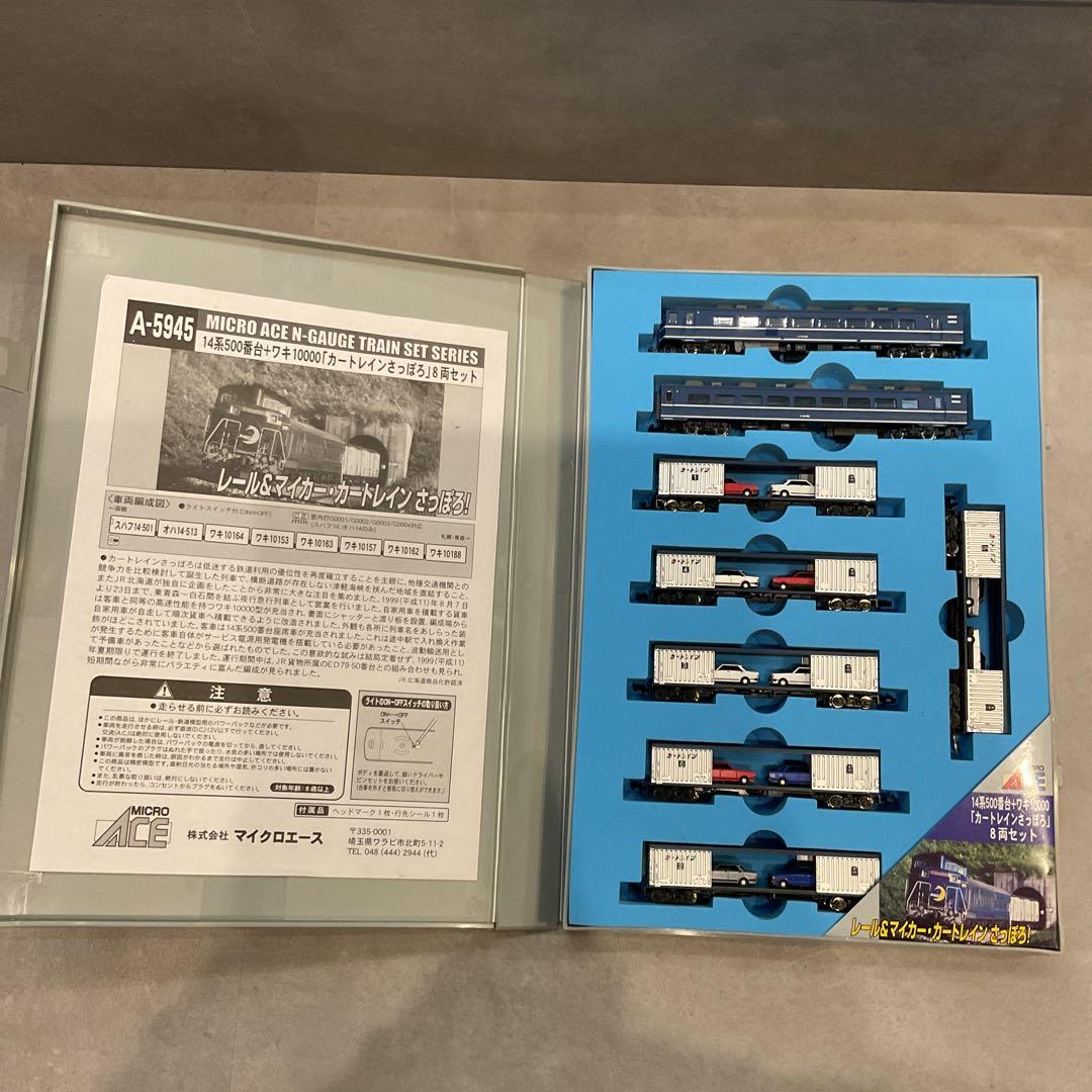 マイクロエースA5945　カートレインさっぽろ8両セット　北海道　Nゲージ