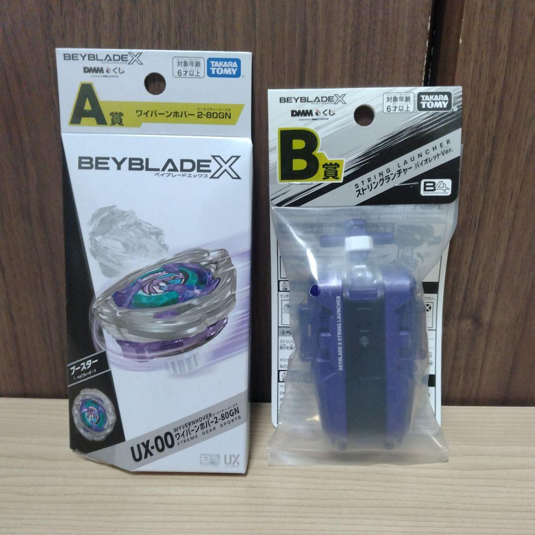 DMMくじ　ベイブレード ワイバーンホバー ストリングランチャー ①