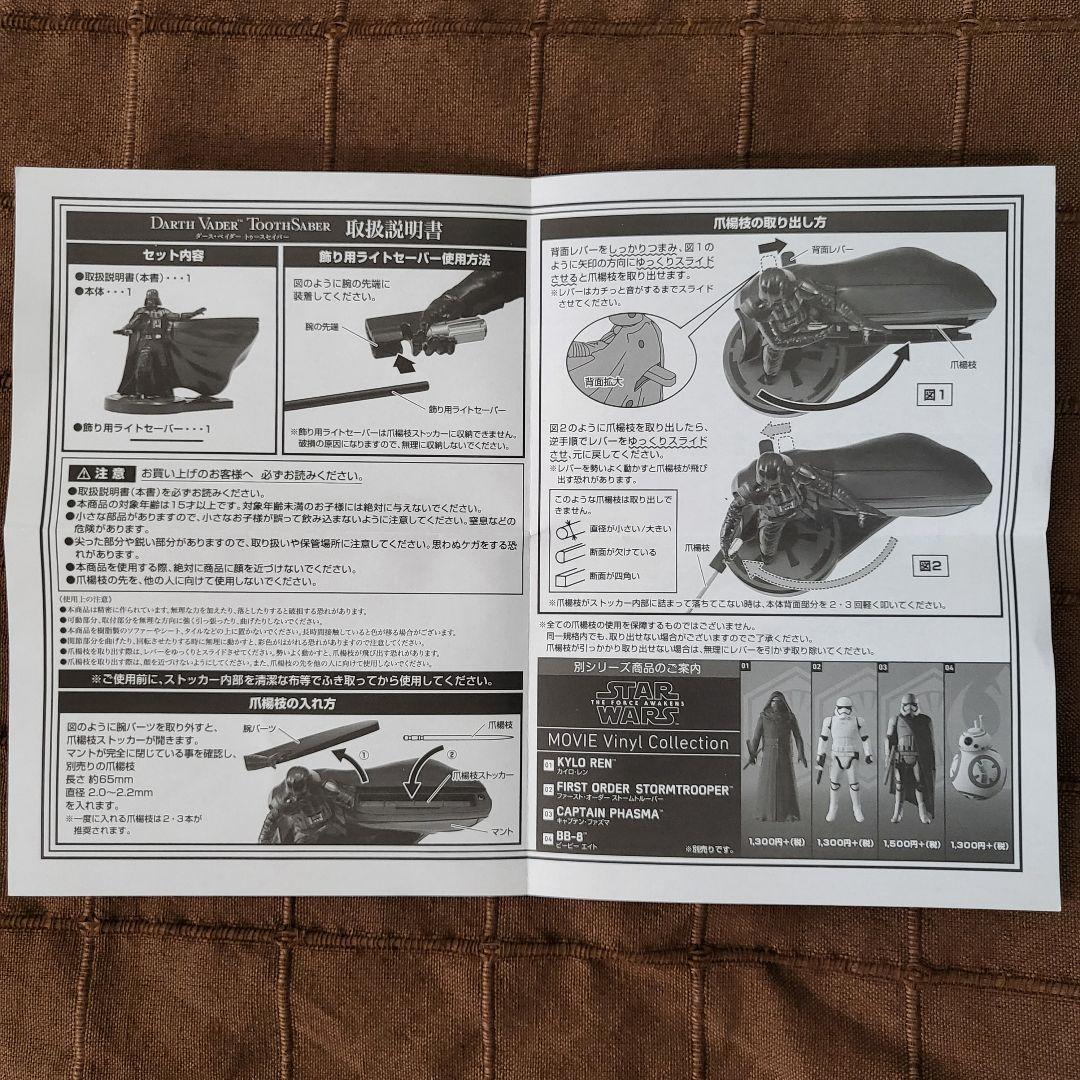 ダース・ベイダー トゥースセイバー