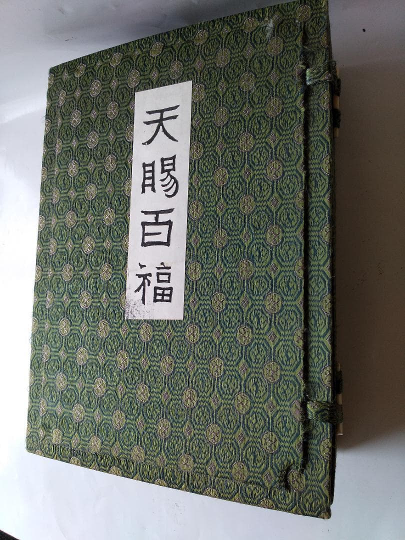 篆刻 天賜百福 篆書 パネル 美品 及び 使用 手彫り 篆刻石材 104個セット