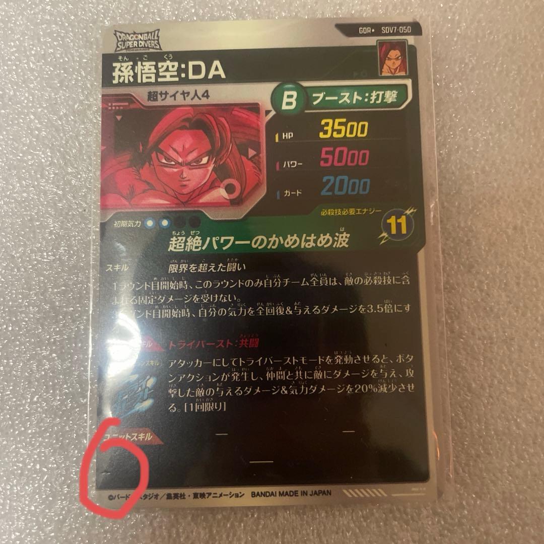 スーパードラゴンボールダイバーズ　7弾　パラレル　GDR まとめ売り