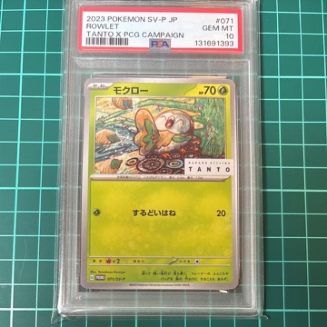 【PSA10】モクロー　タント　プロモ　TANTO PROMO 071/SV-P