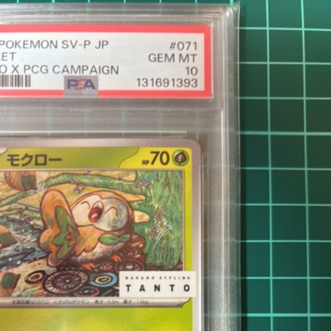 【PSA10】モクロー　タント　プロモ　TANTO PROMO 071/SV-P