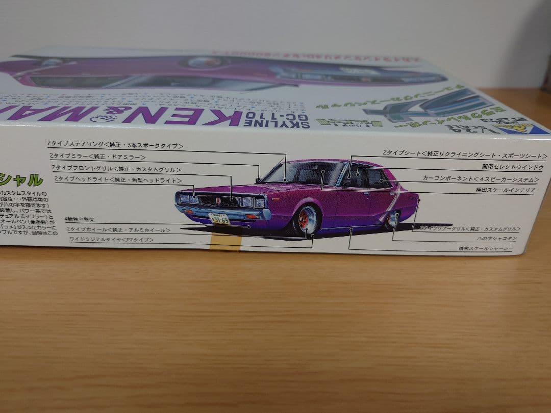 アオシマ ラメ チューニングカースペシャル ケンメリ 1/24 内袋未開封