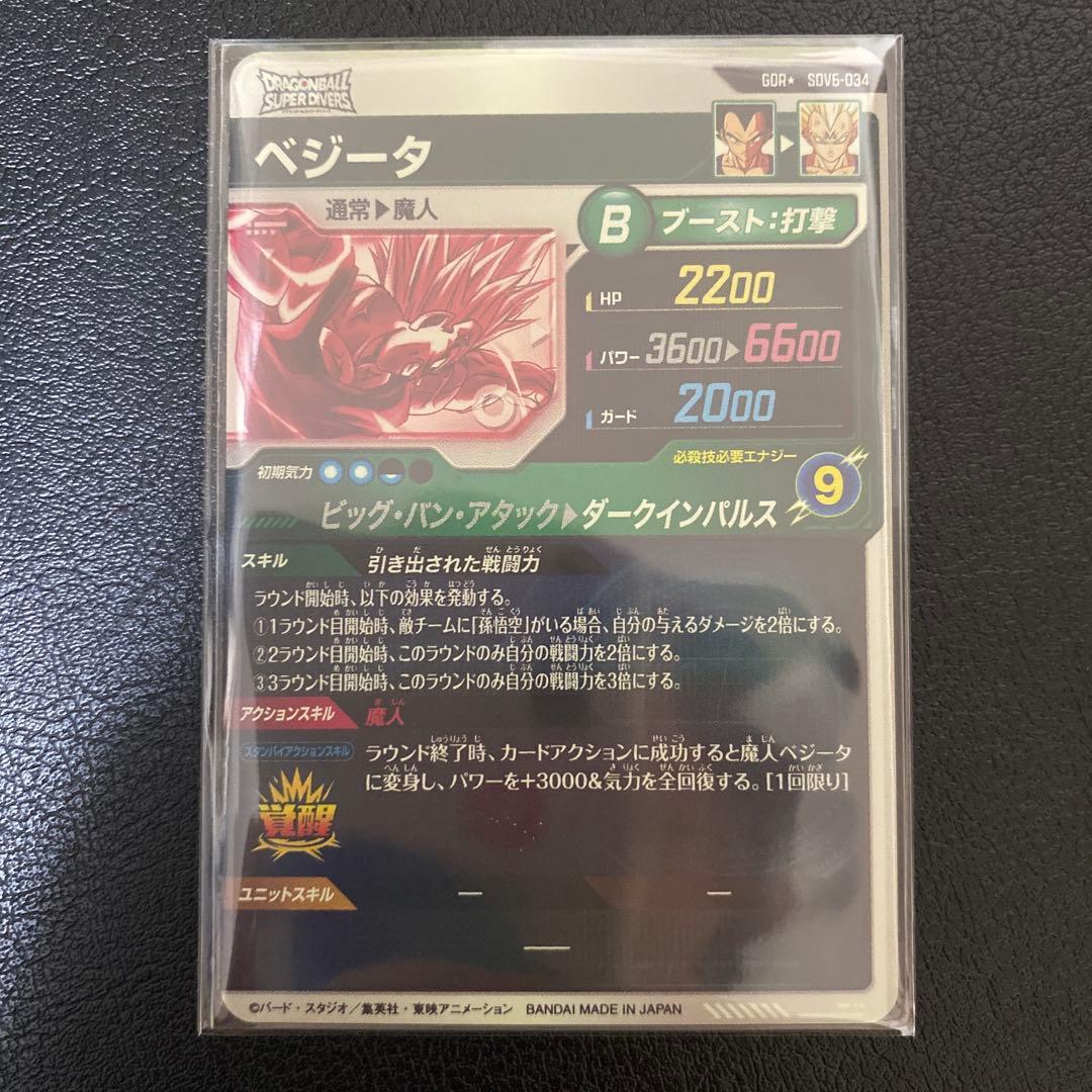 ドラゴンボールスーパーダイバーズ ベジータ SDV6-034 パラレル GDR⭐︎