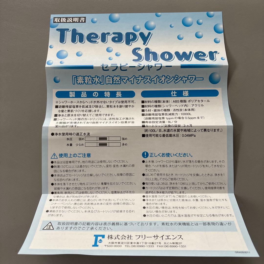 フリーサイエンス　素粒水　シャワーヘッド　カートリッジ付　浄水器 活水器
