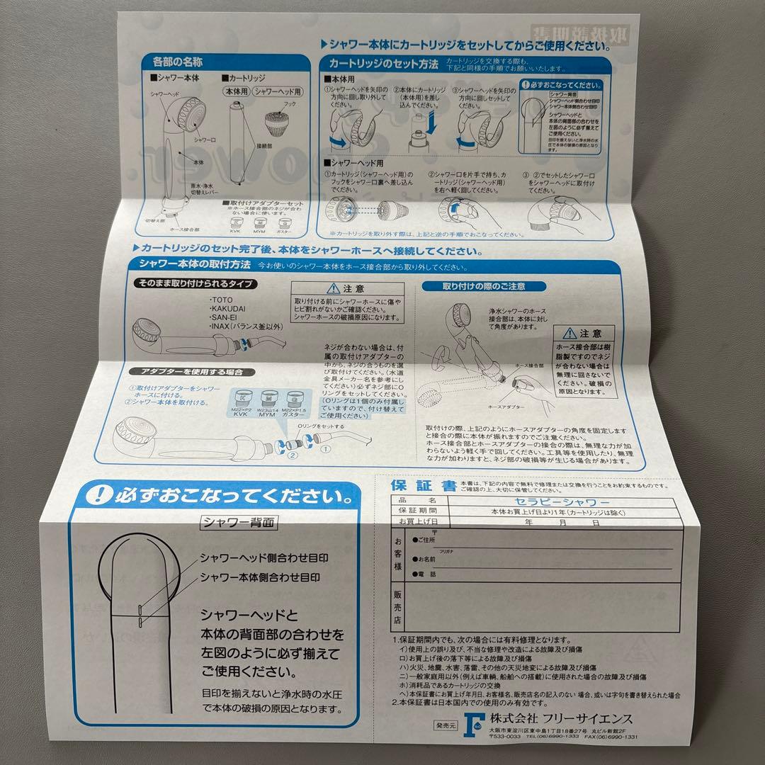 フリーサイエンス　素粒水　シャワーヘッド　カートリッジ付　浄水器 活水器