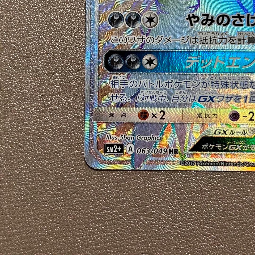 ポケモンカード ダークライ GX hr 速達発送