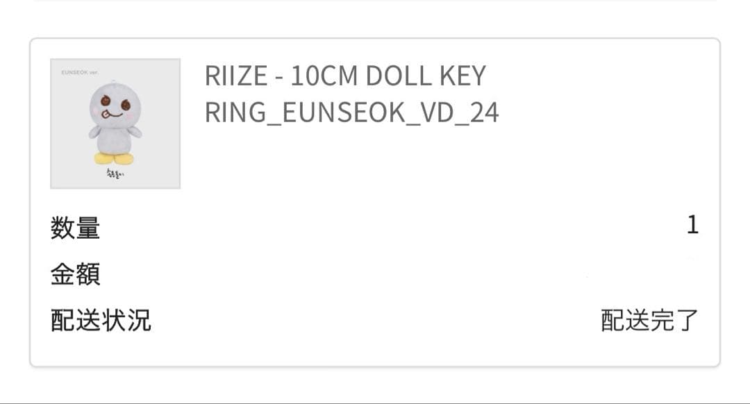 RIIZE ウンソク ソンヨンドリ 송용돌이　ぬいぐるみ　公式　10cm