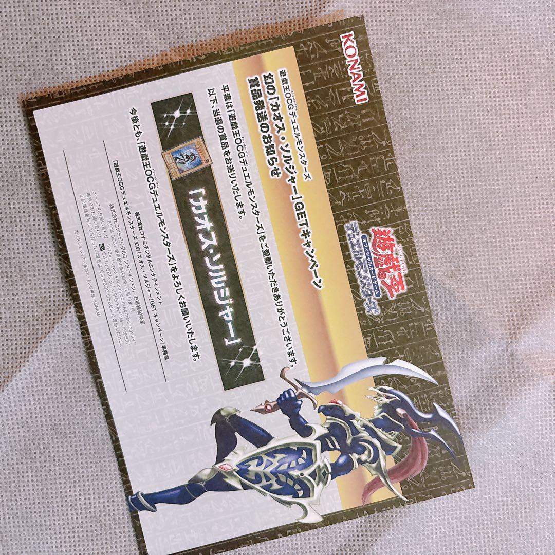 カオスソルジャー　完品フルセット