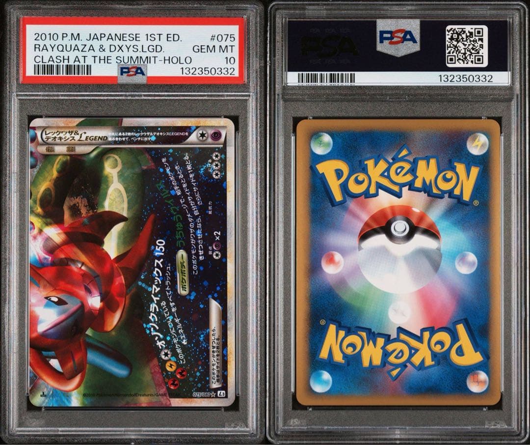 レックウザ&デオキシス LEGEND PSA10 連番 PSA10