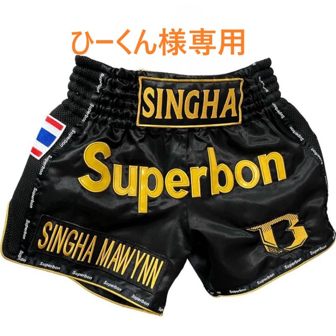 【ひーくん】SINGHA スーパーボン ムエタイキックパンツFairtex