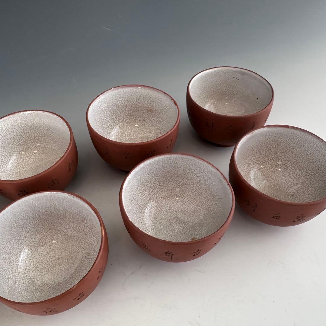 煎茶道具　紫砂　朱泥　漢詩彫　内白釉　煎茶碗　10客　中国茶　烏龍茶　煎茶器