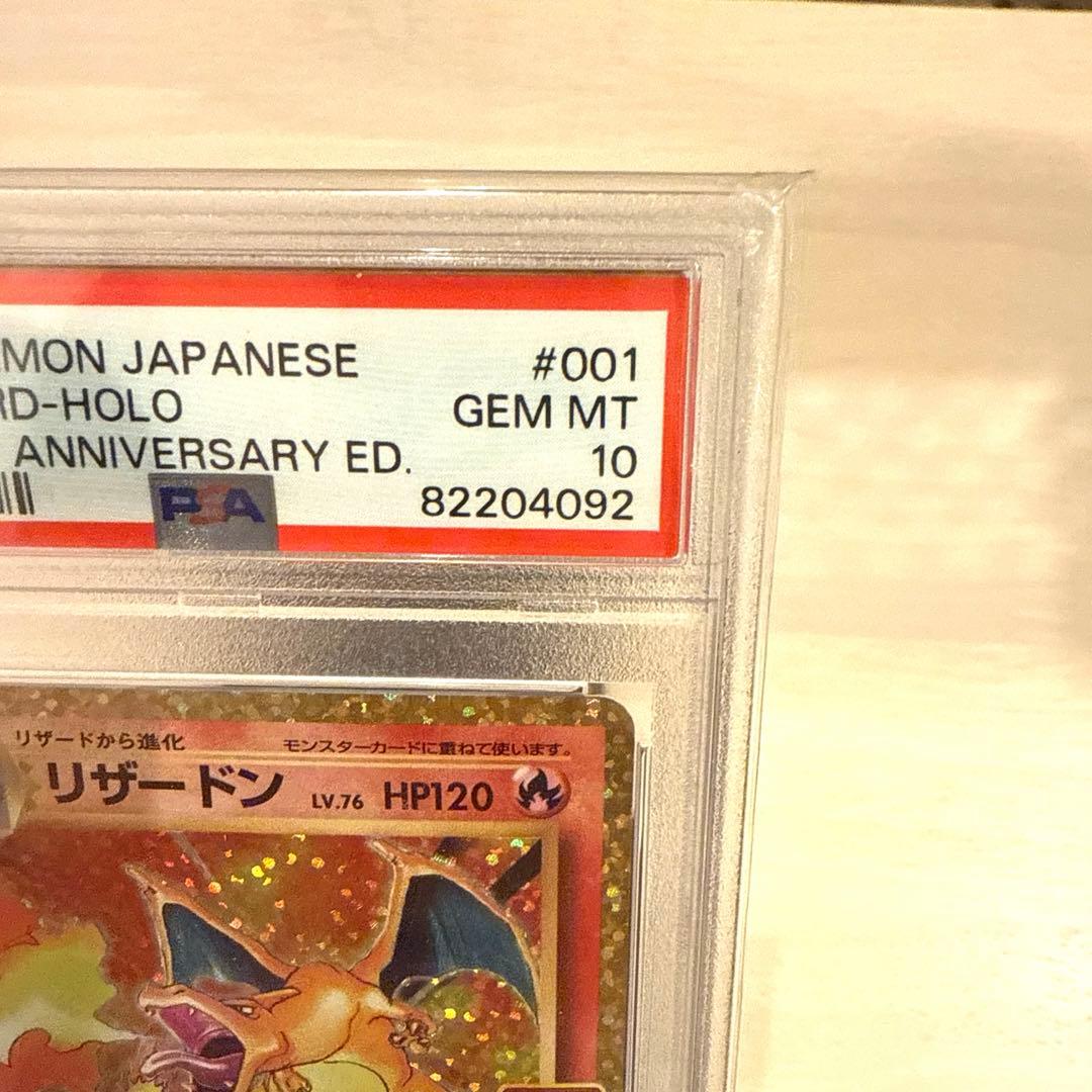 ま*ん様 リザードン 25th PSA10