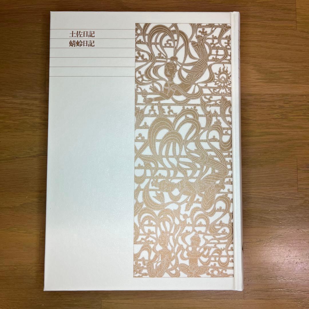 土佐日記等　日記3巻セット　新編日本古典文学全集　小学館