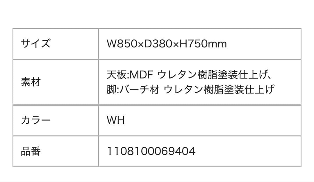 Francfranc ミーオ コンソール ホワイト（W850）